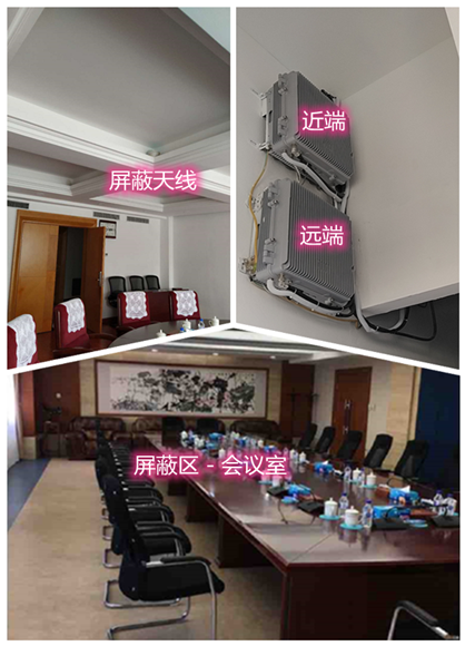  黑龙江某机关单位会议室屏蔽案例（数字信令级）